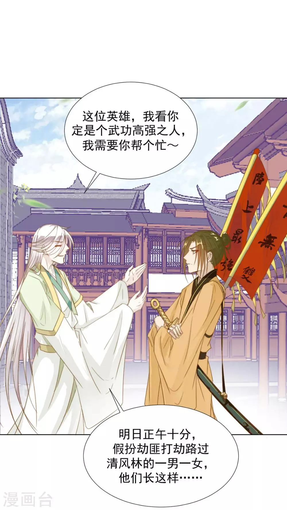 第111话 打劫，弱鸡 第18页