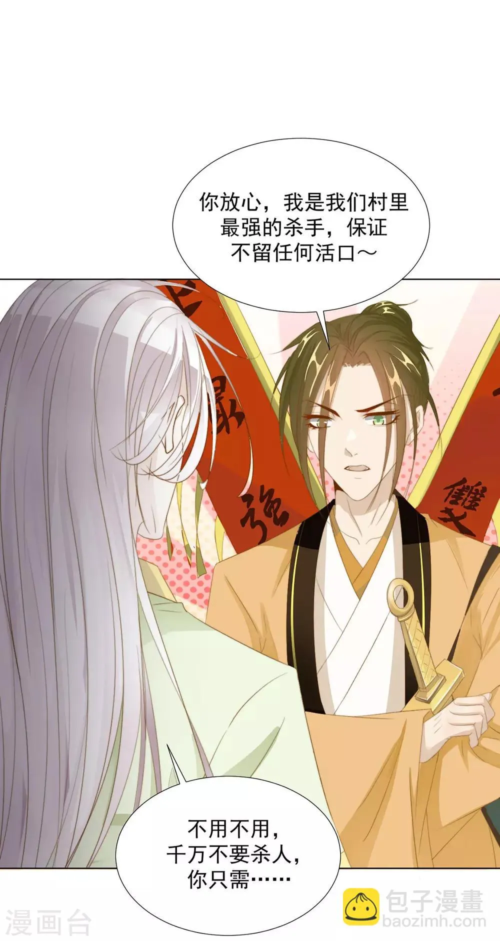 第111话 打劫，弱鸡 第19页
