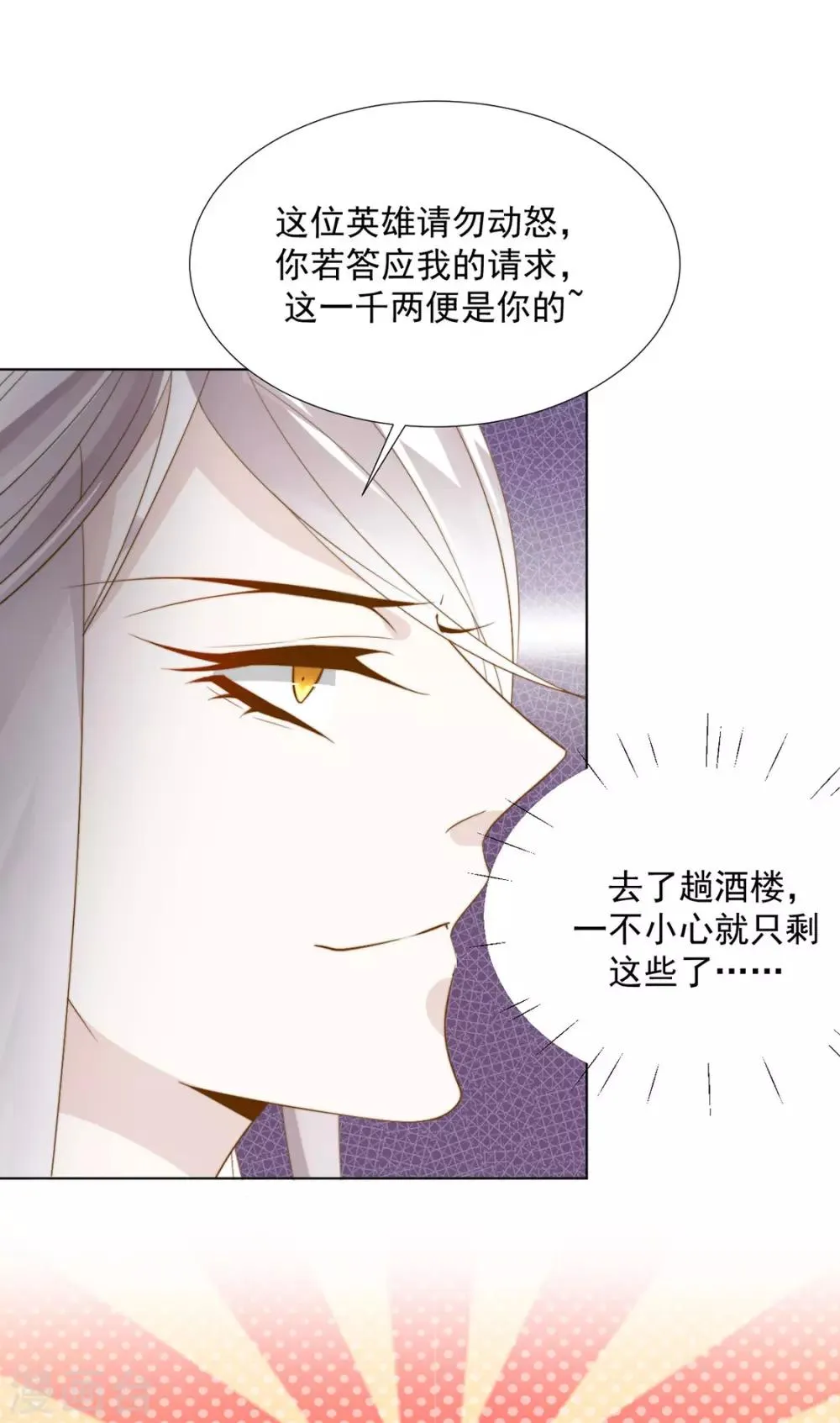第111话 打劫，弱鸡 第21页