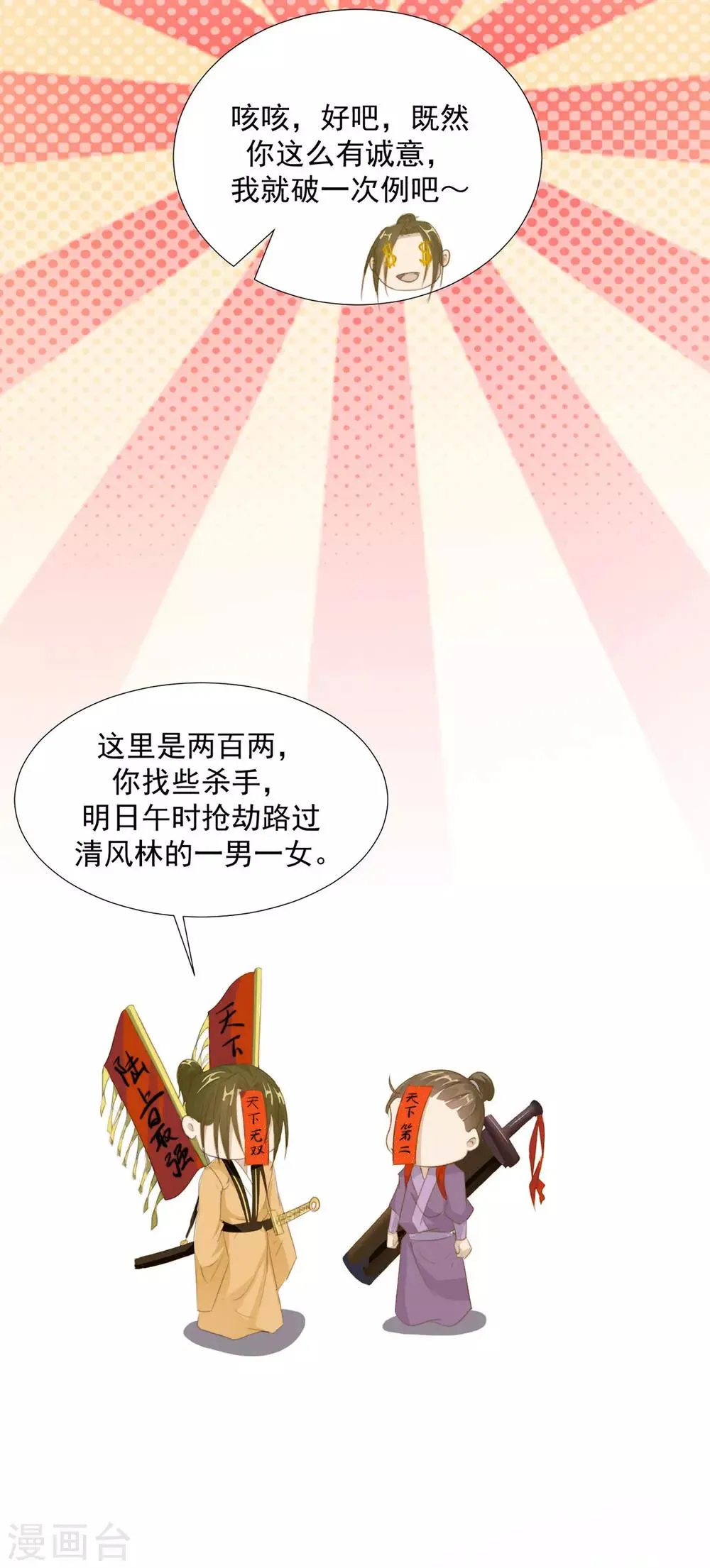 第111话 打劫，弱鸡 第22页
