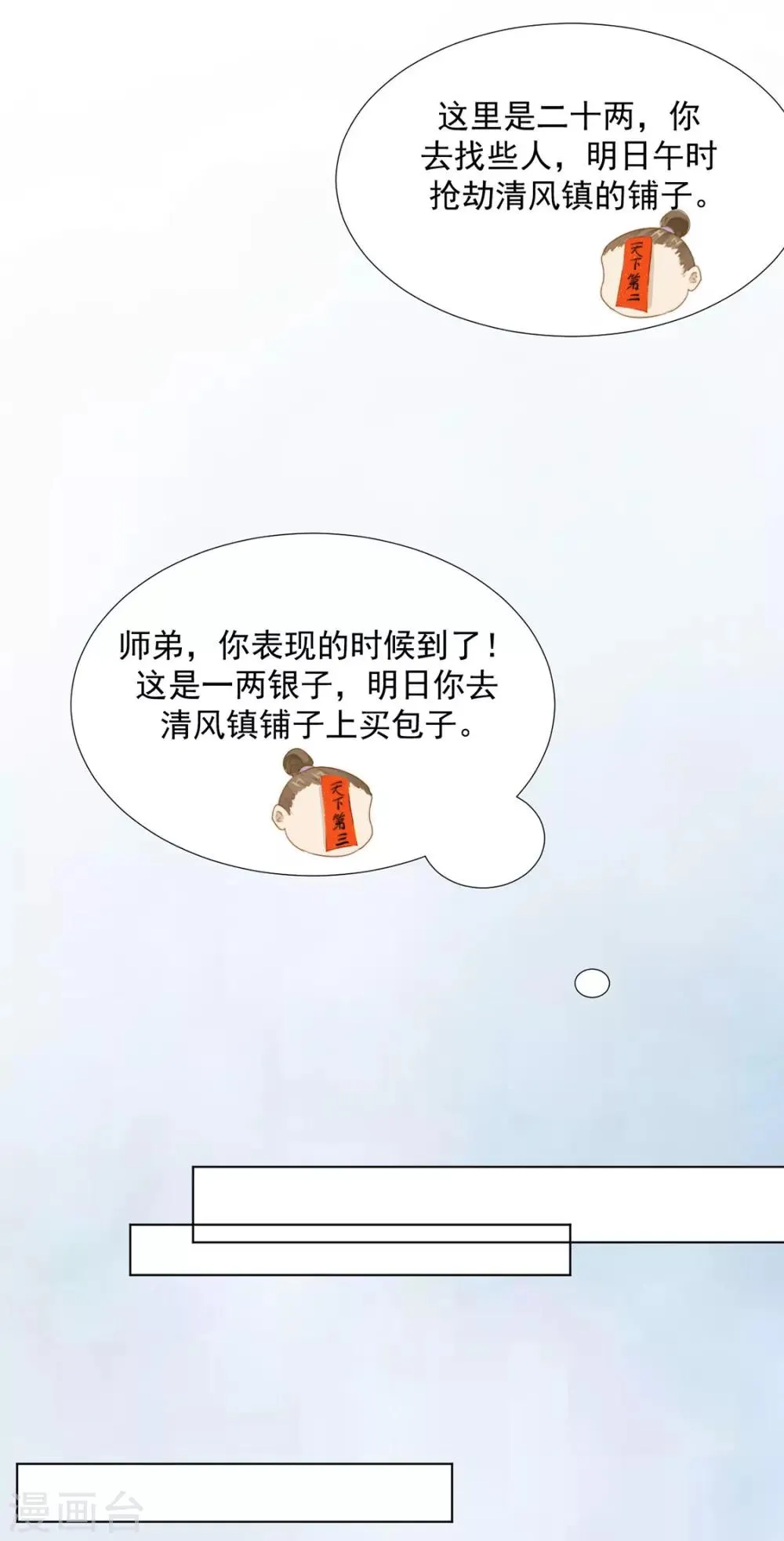 第111话 打劫，弱鸡 第23页