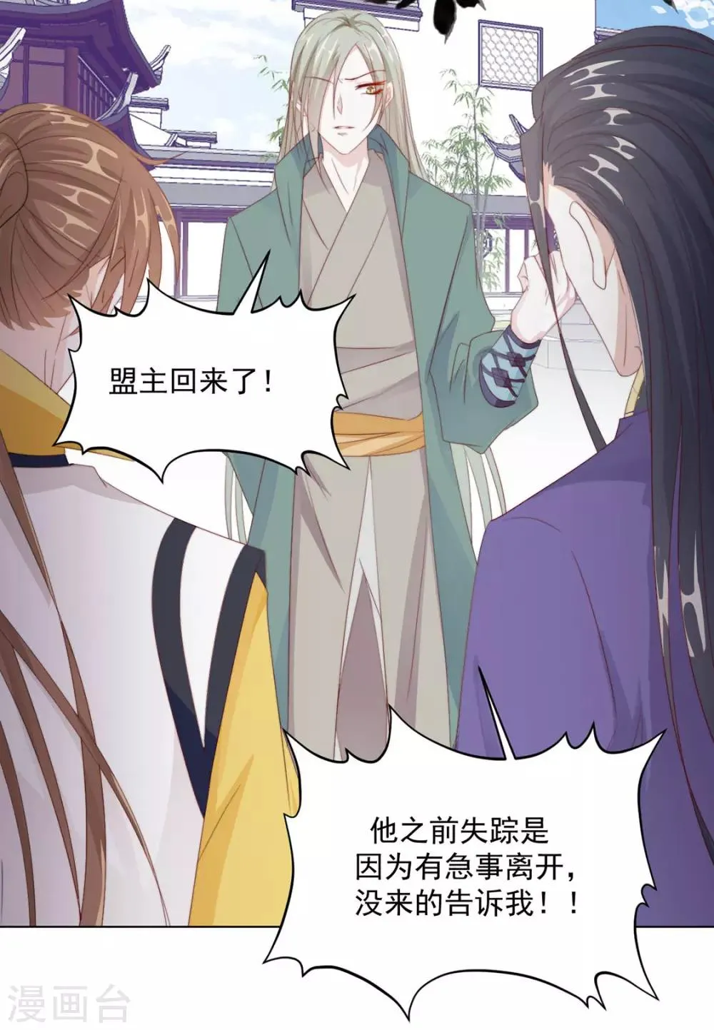 第109话 美女！ 第10页