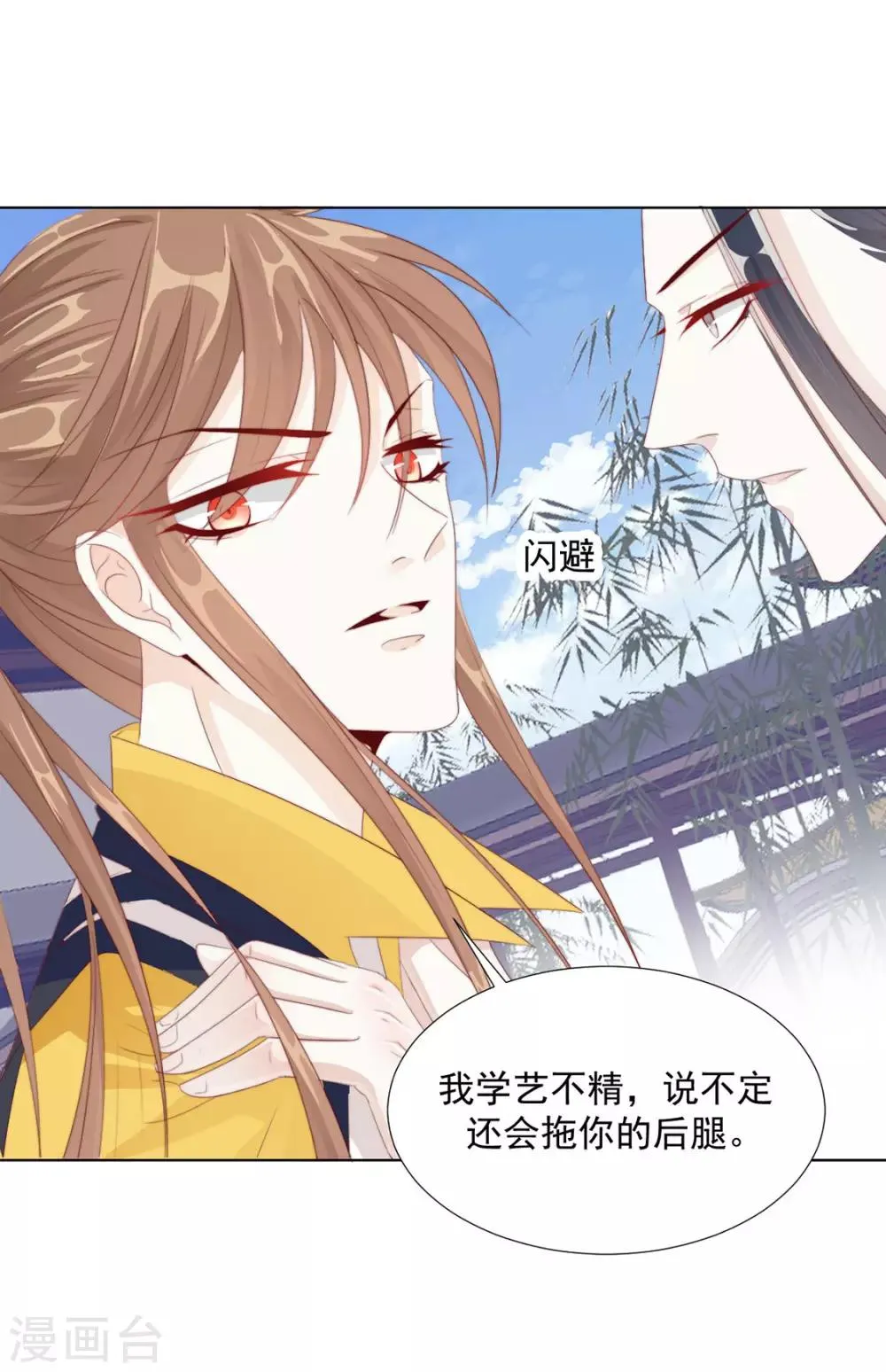 第109话 美女！ 第17页