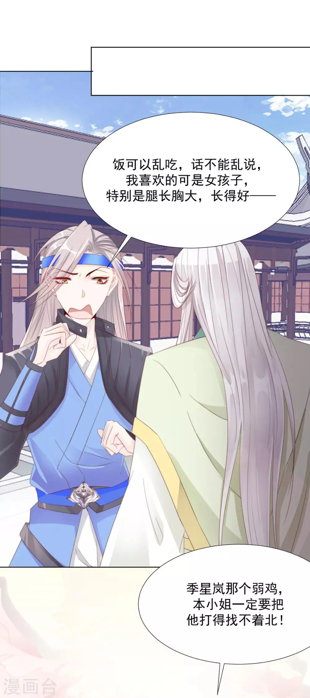 第109话 美女！ 第23页