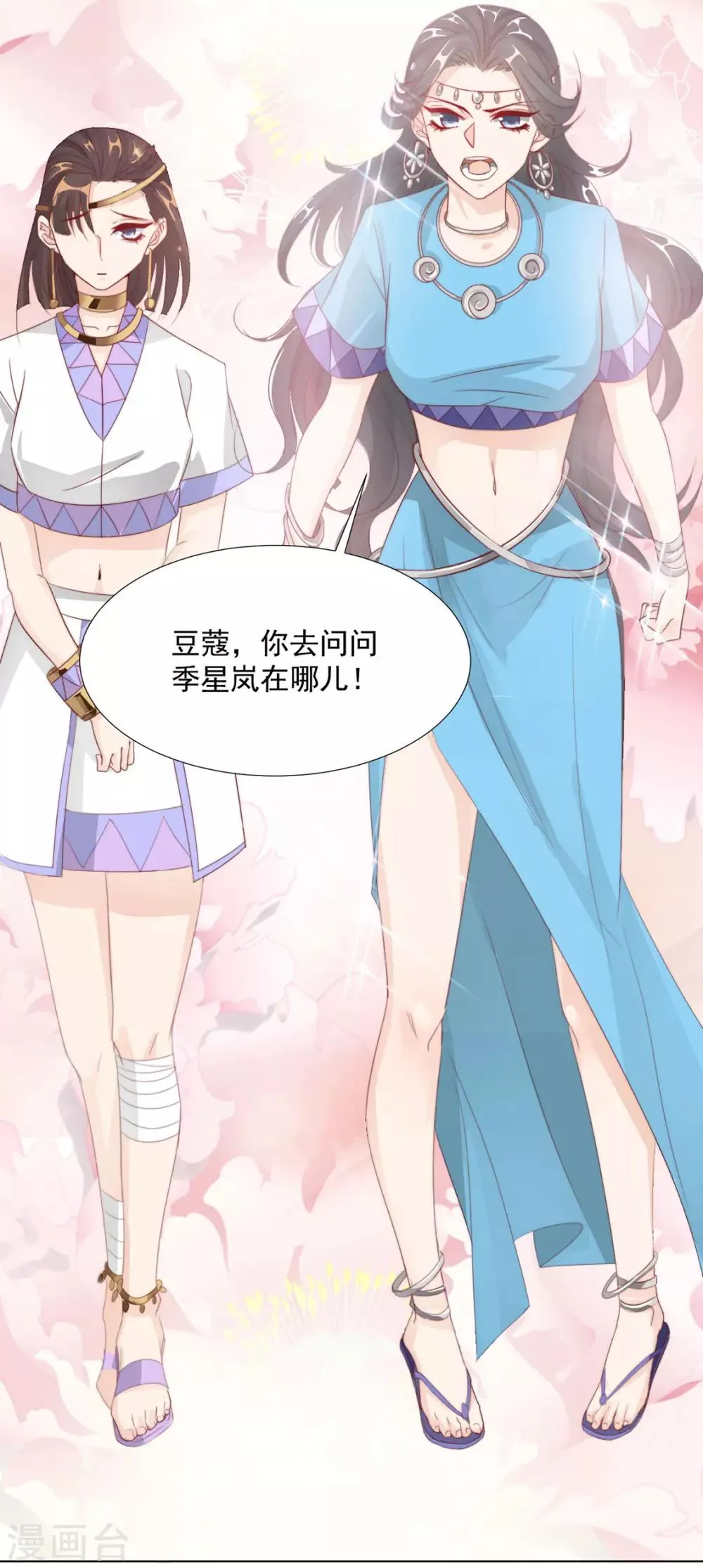 第109话 美女！ 第24页