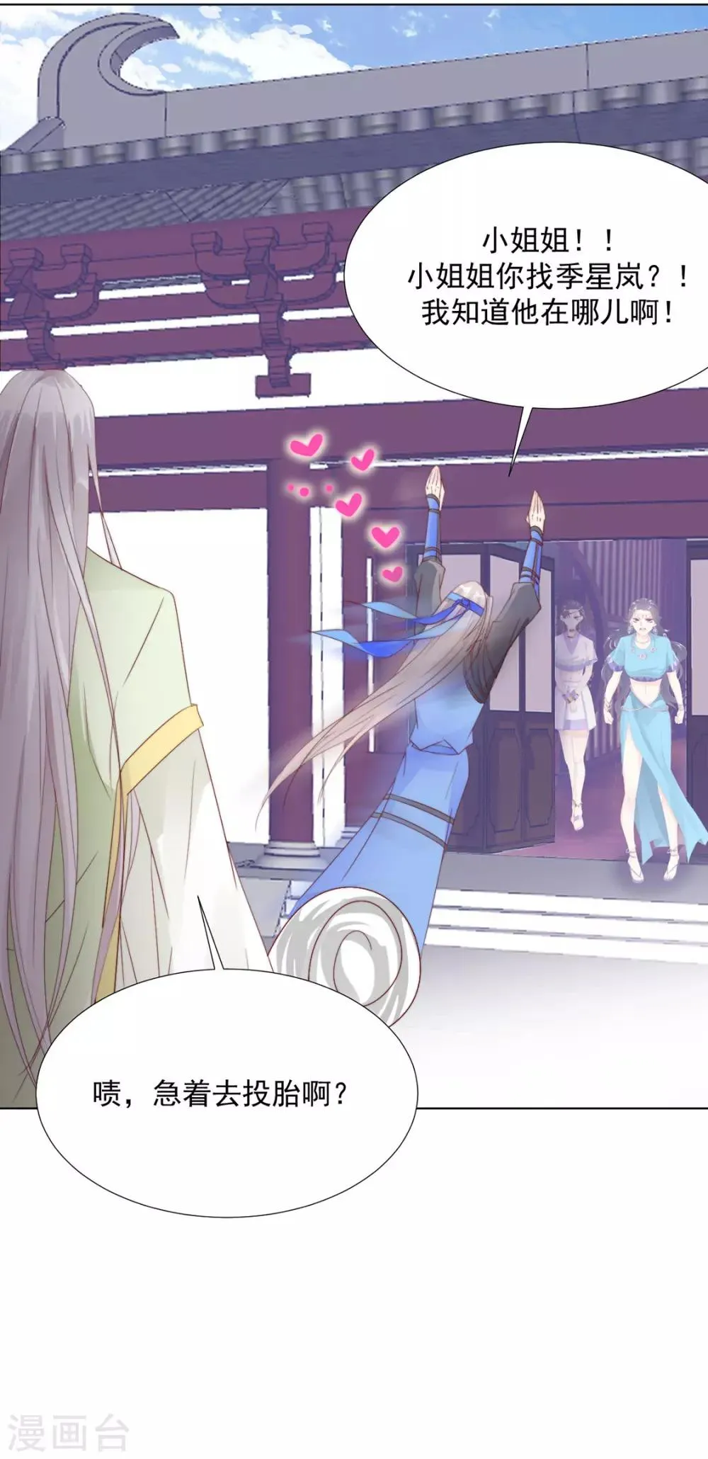 第109话 美女！ 第26页