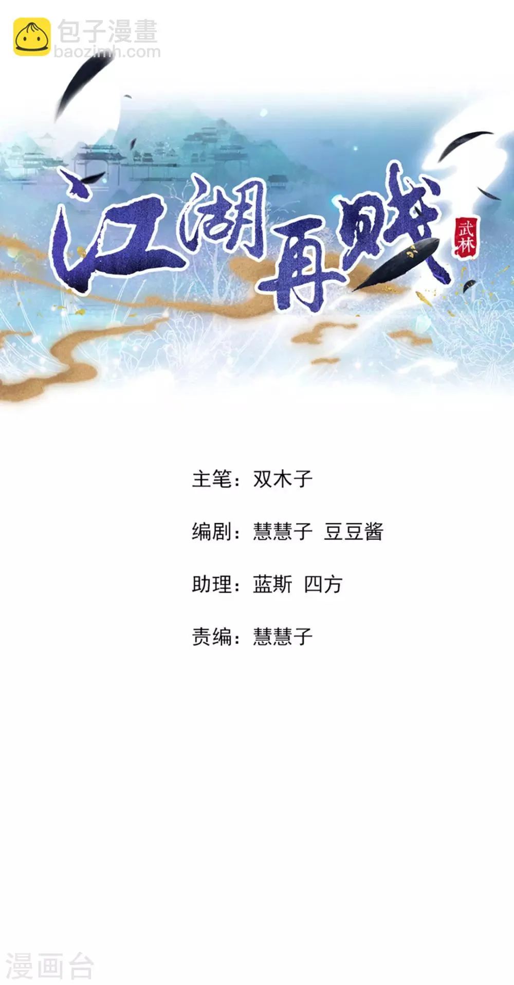 第108话 小点声（加更） 第2页