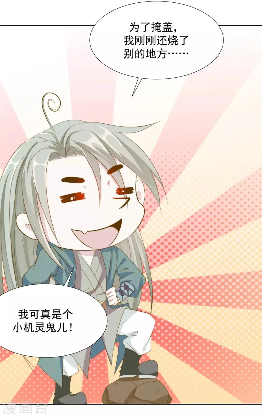 第108话 小点声（加更） 第5页
