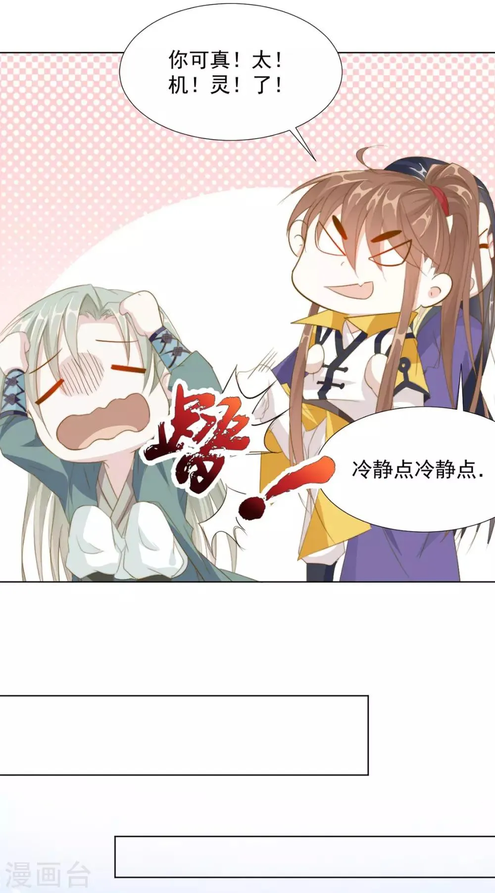 第108话 小点声（加更） 第7页