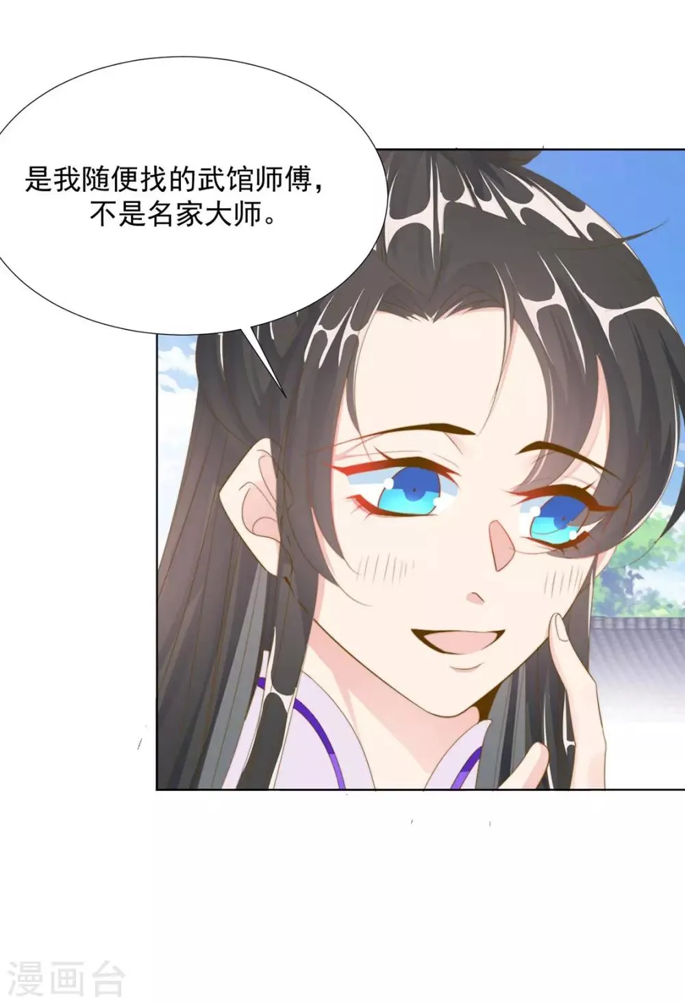 第108话 小点声（加更） 第16页