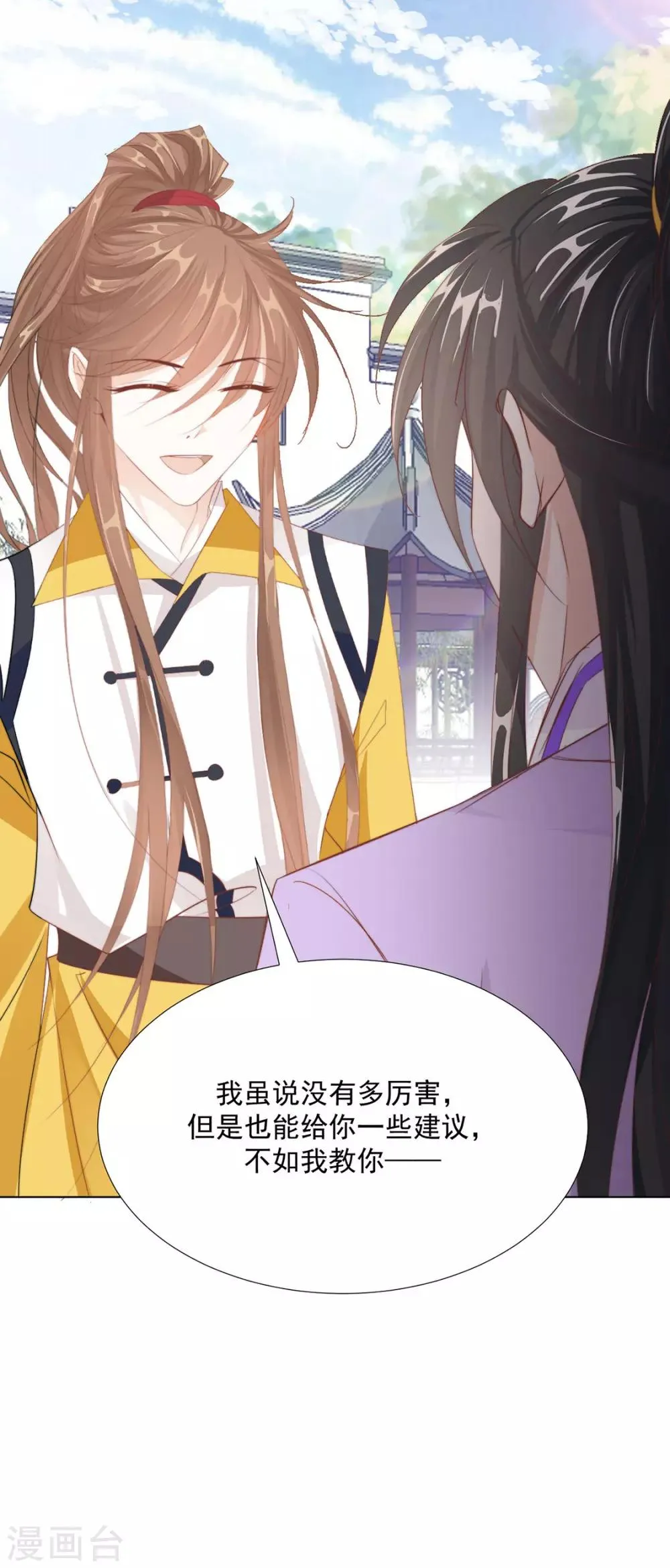第108话 小点声（加更） 第17页