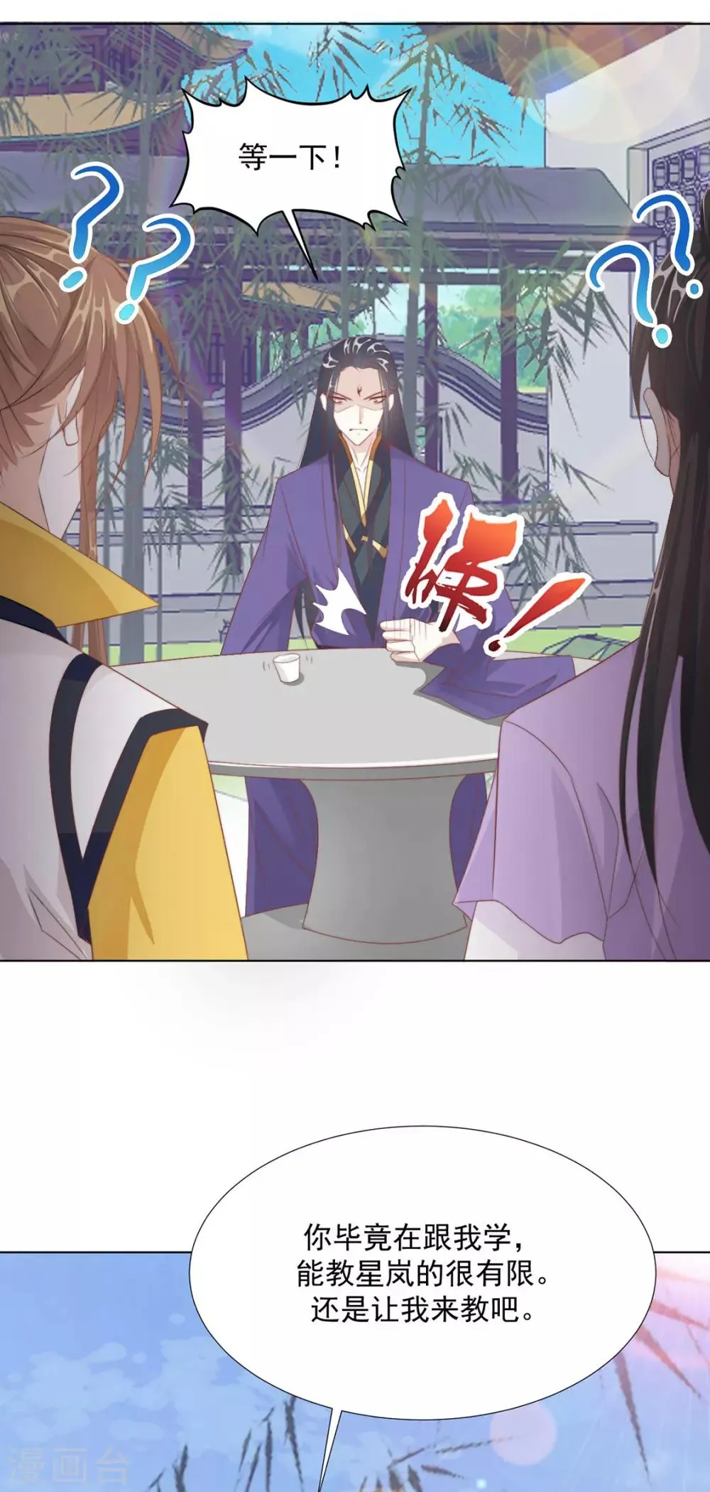 第108话 小点声（加更） 第18页