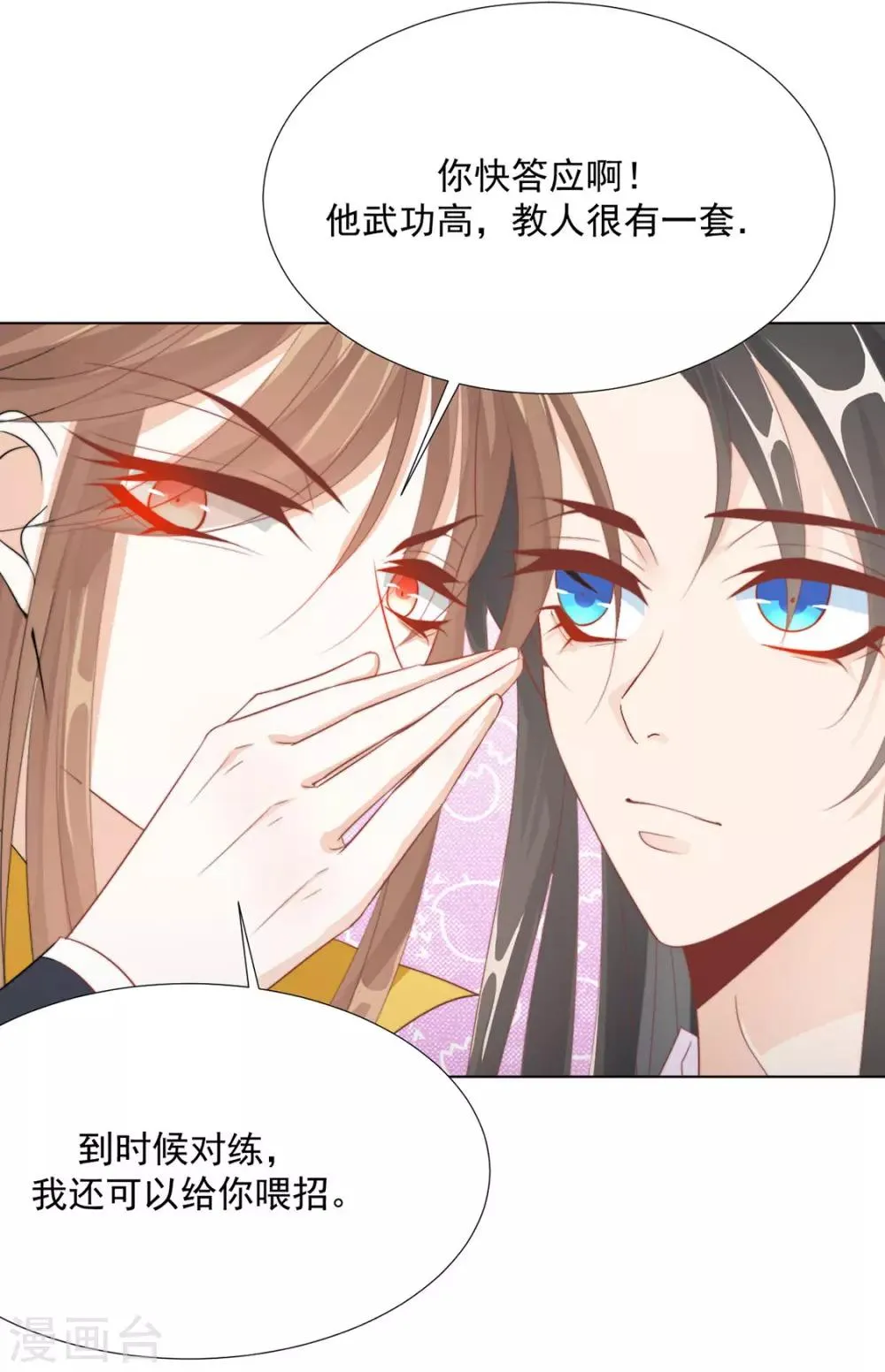 第108话 小点声（加更） 第20页