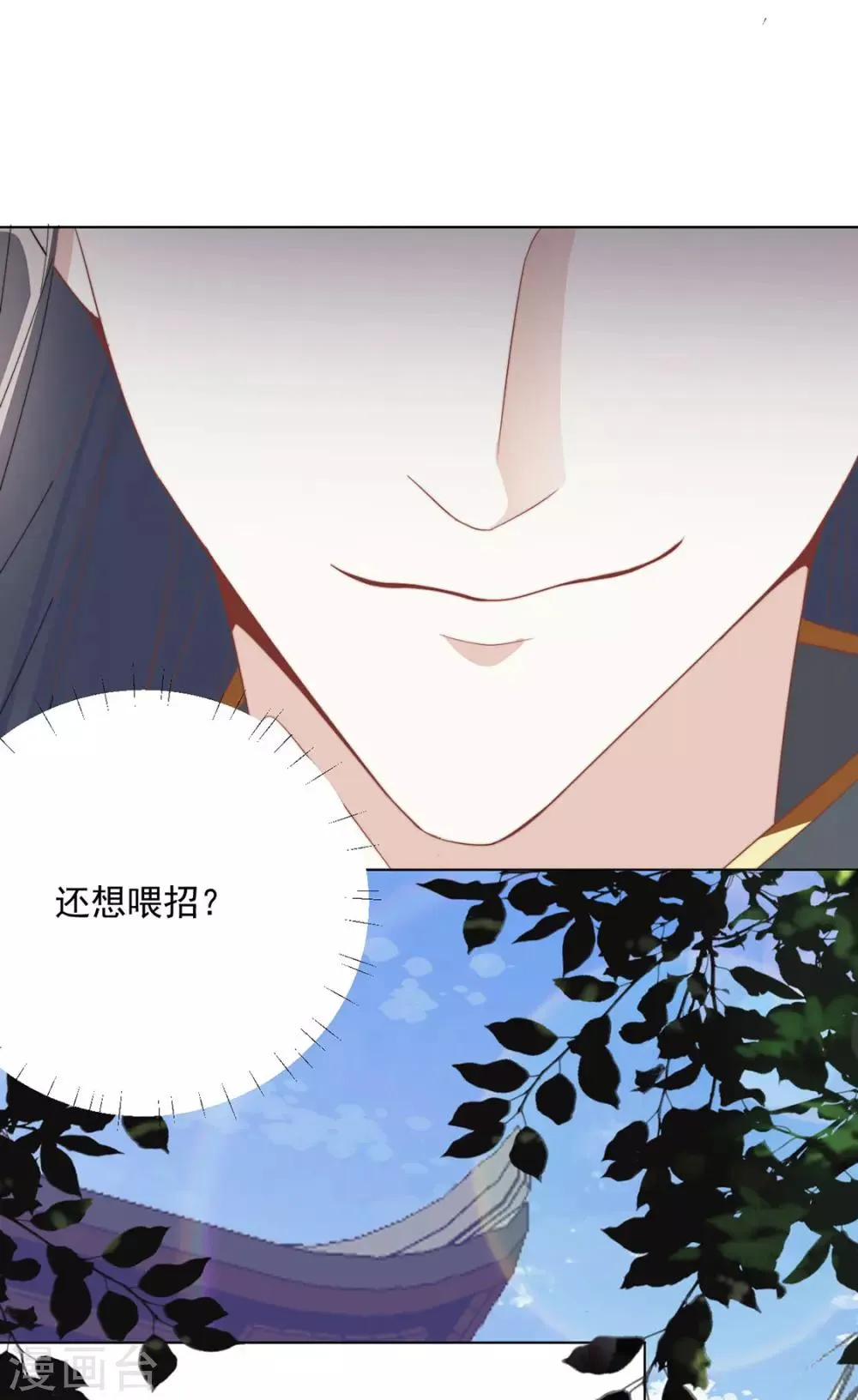 第108话 小点声（加更） 第21页