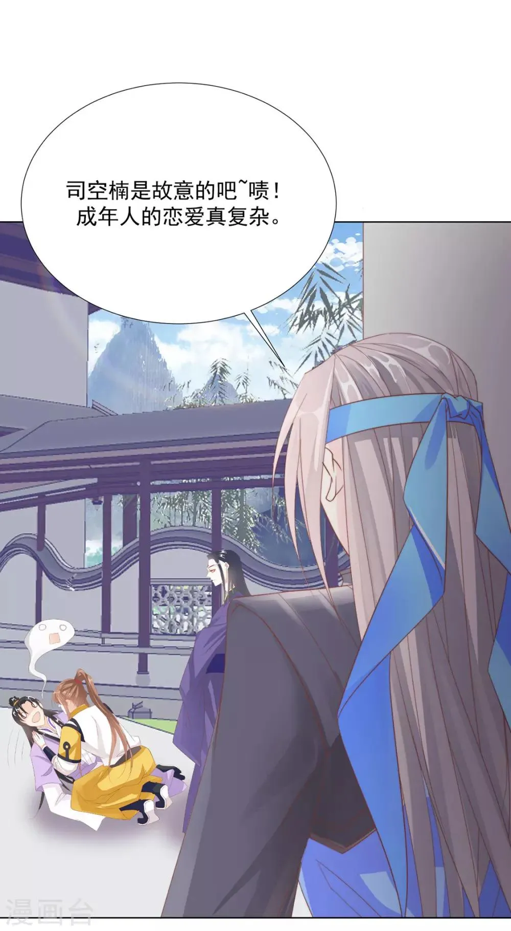 第108话 小点声（加更） 第23页