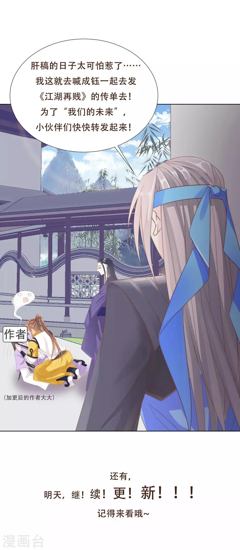 第108话 小点声（加更） 第28页