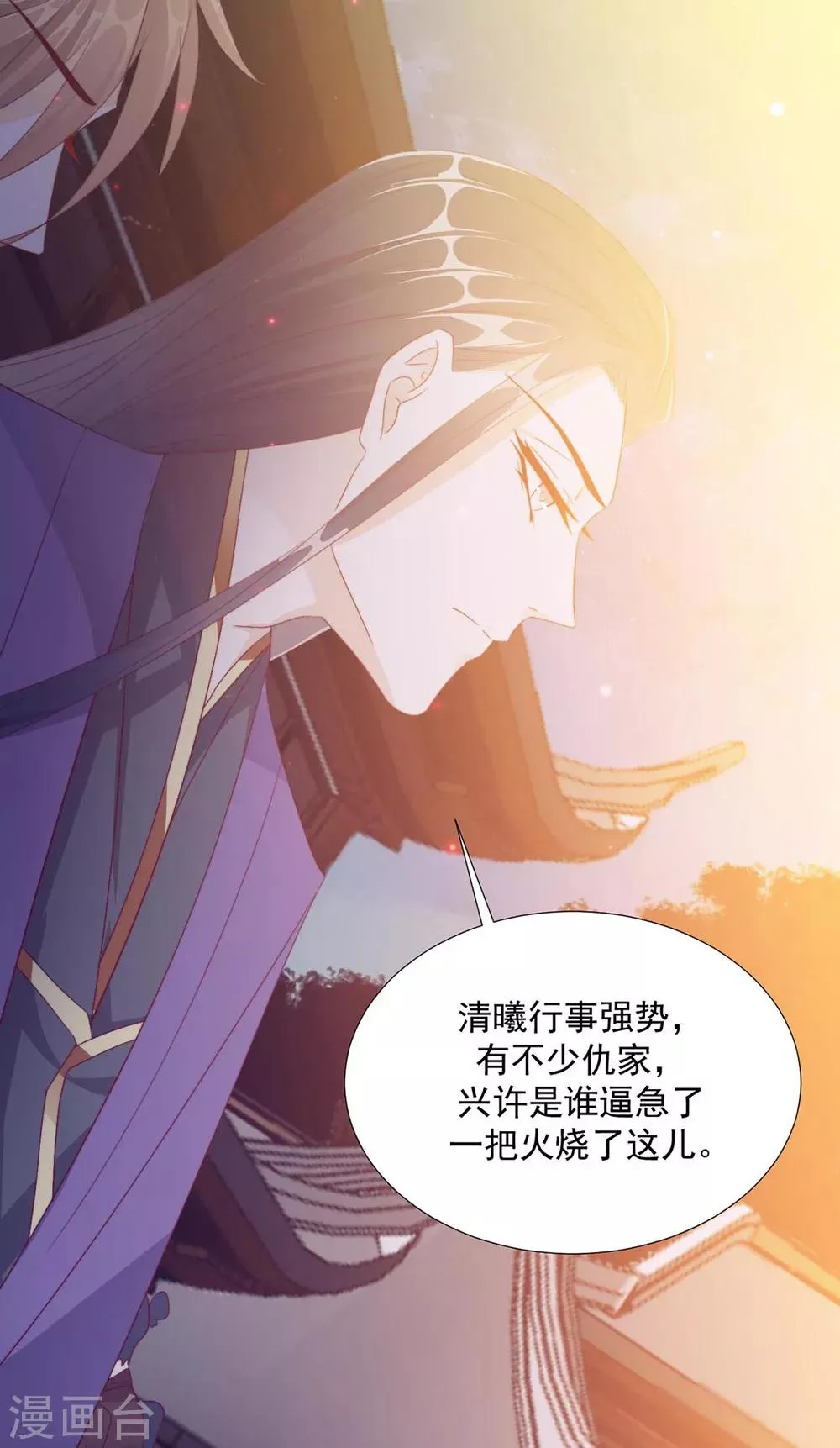 第107话 哥哥，不听话 第5页