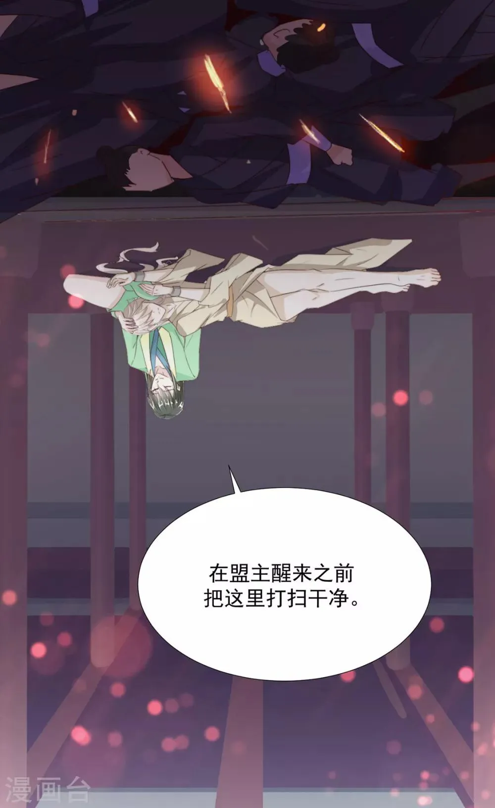 第107话 哥哥，不听话 第23页