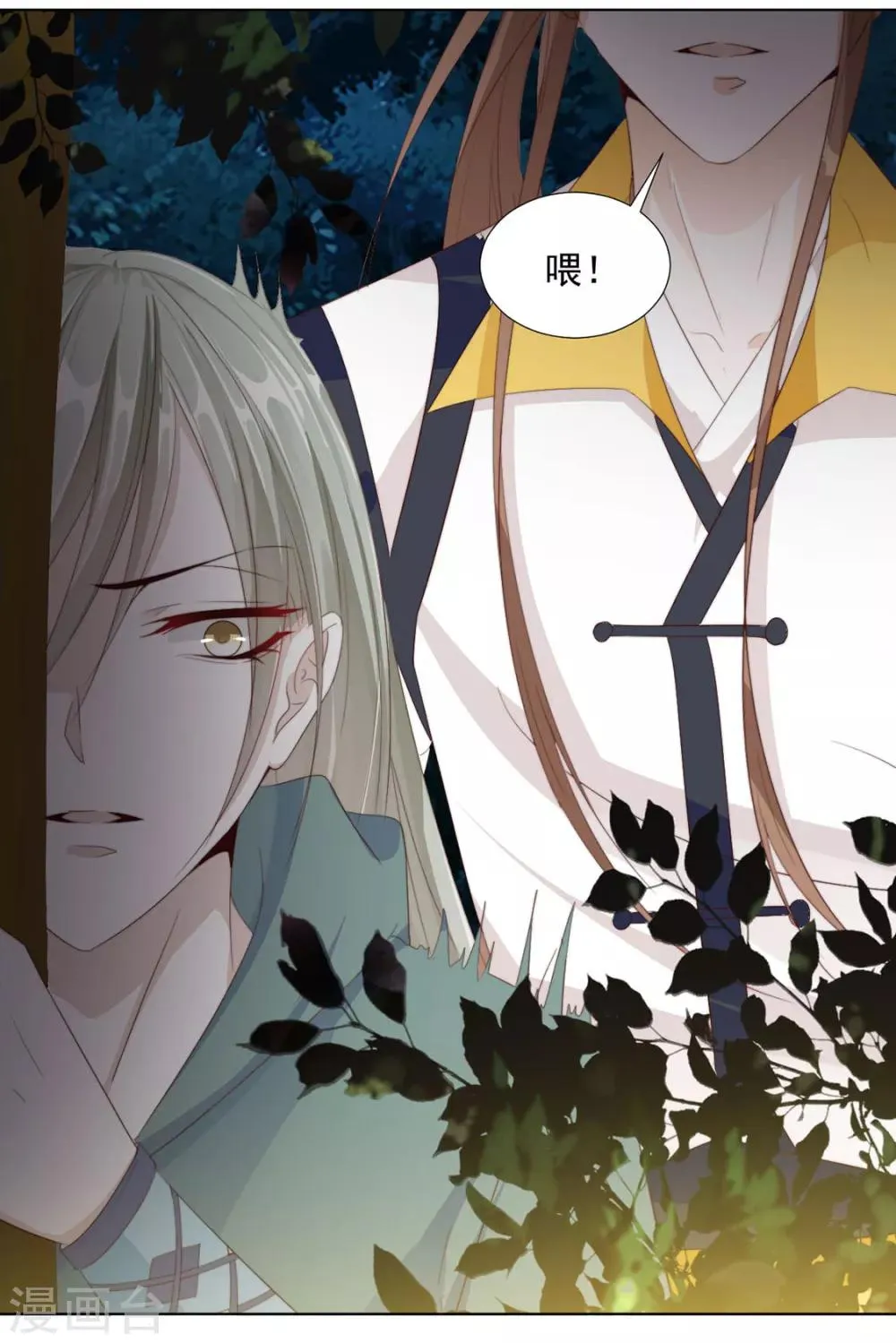第107话 哥哥，不听话 第25页