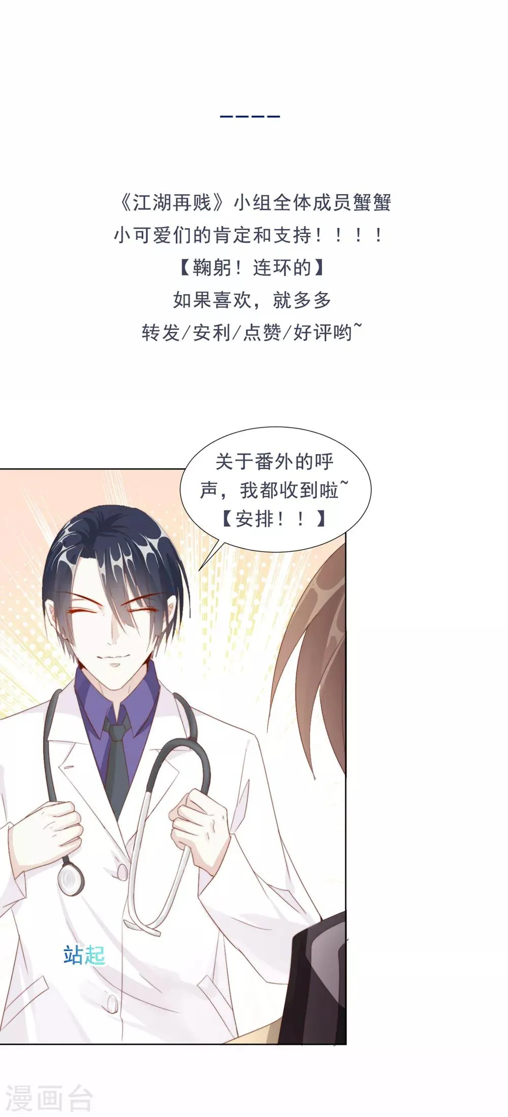 第107话 哥哥，不听话 第28页