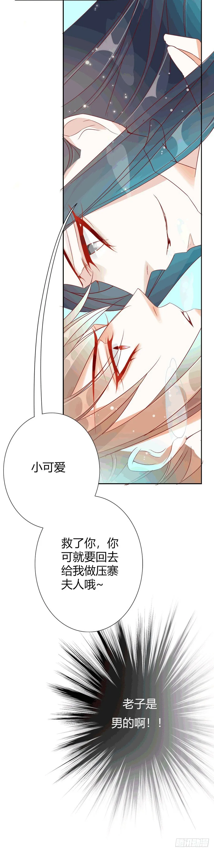图透：江湖美男团，参上！ 第3页