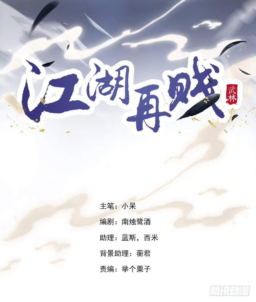 图透：江湖美男团，参上！ 第5页