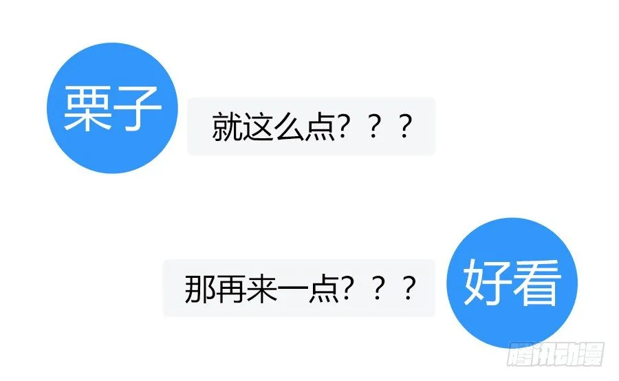 图透：江湖美男团，参上！ 第6页
