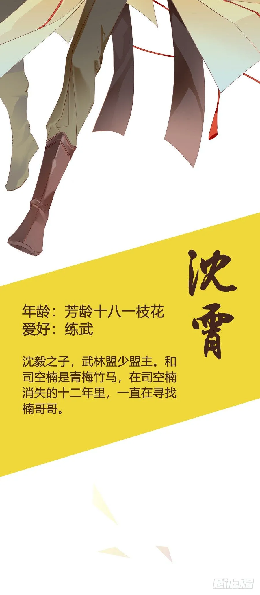 图透：江湖美男团，参上！ 第8页