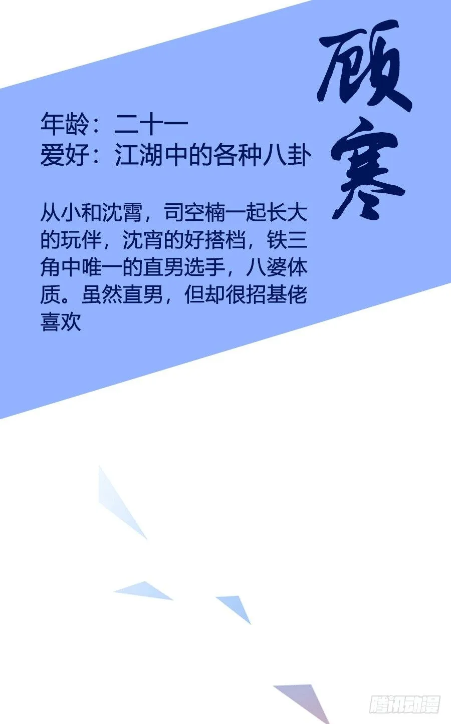 图透：江湖美男团，参上！ 第11页