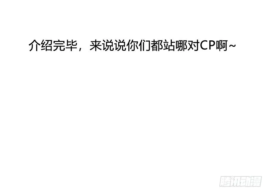图透：江湖美男团，参上！ 第14页