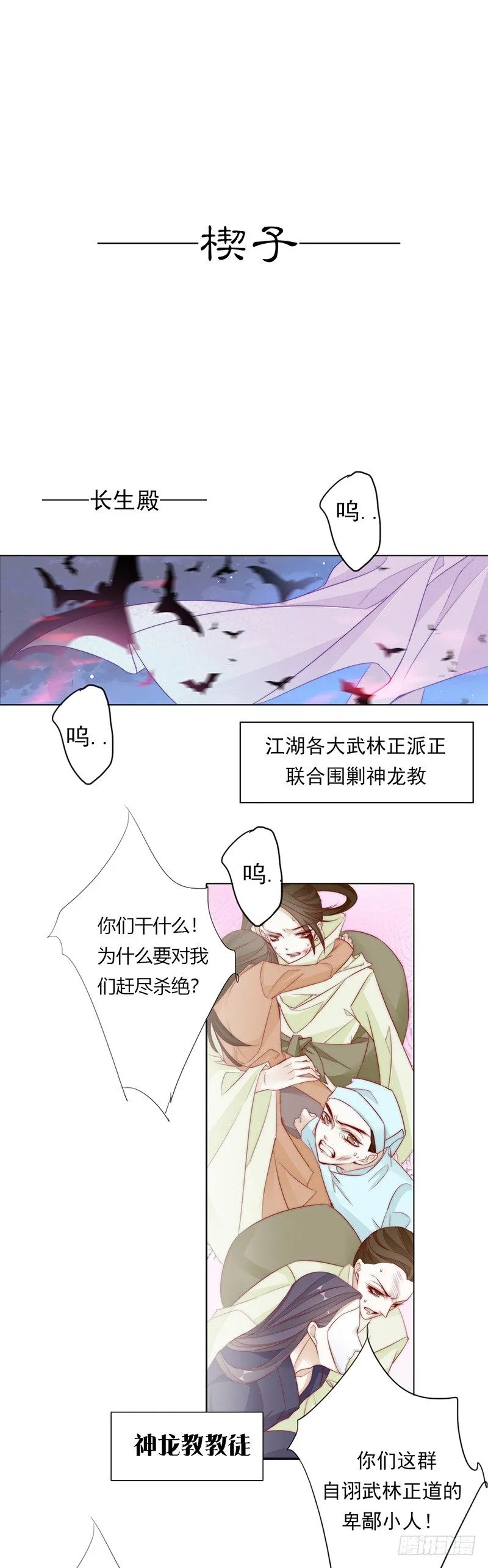 楔子——江湖再见 第2页
