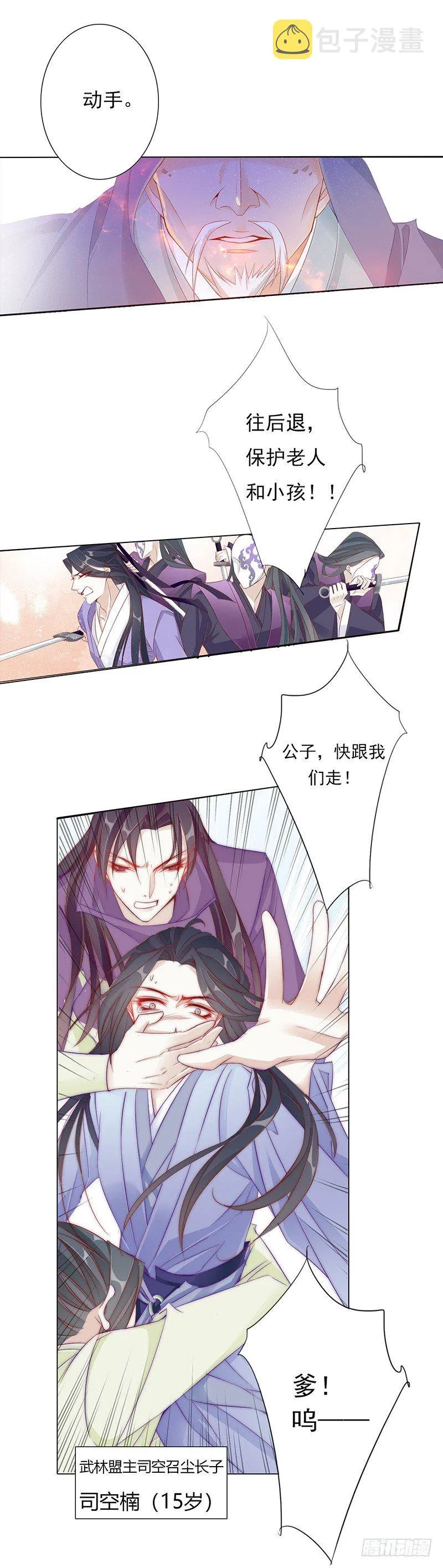 楔子——江湖再见 第4页