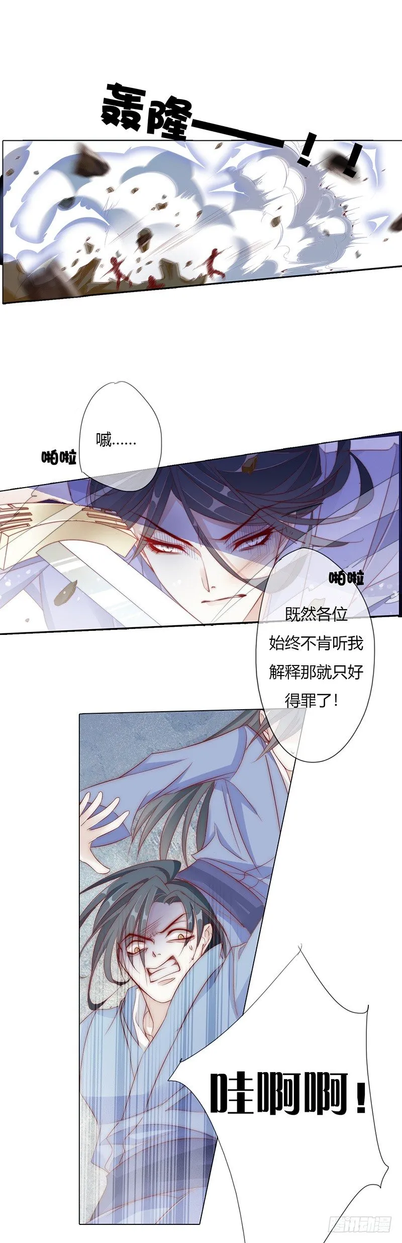 楔子——江湖再见 第6页