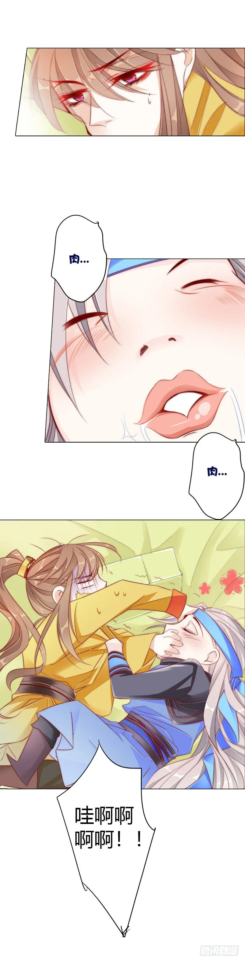 当不成黄花闺男了！ 第9页