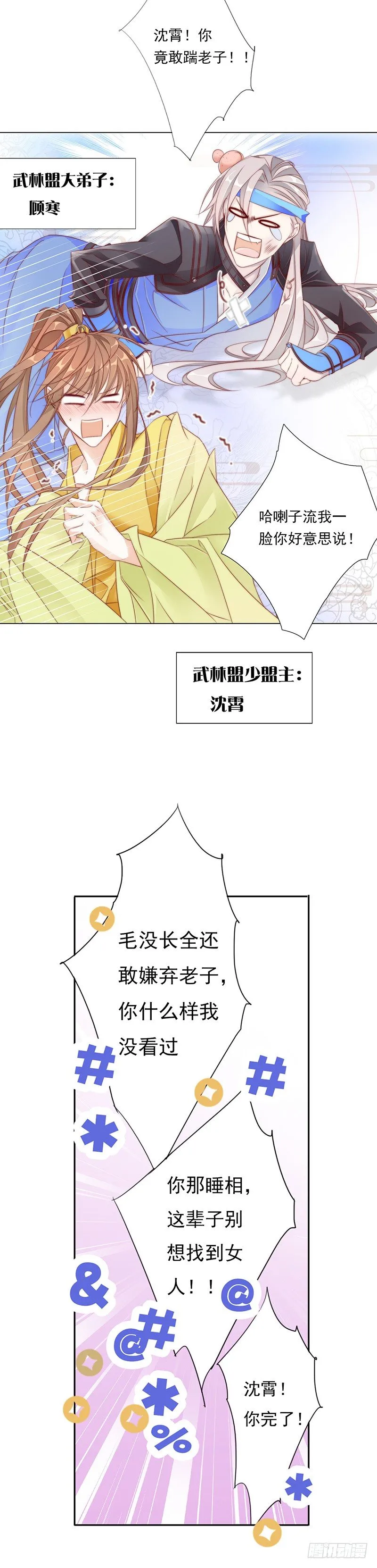 当不成黄花闺男了！ 第11页