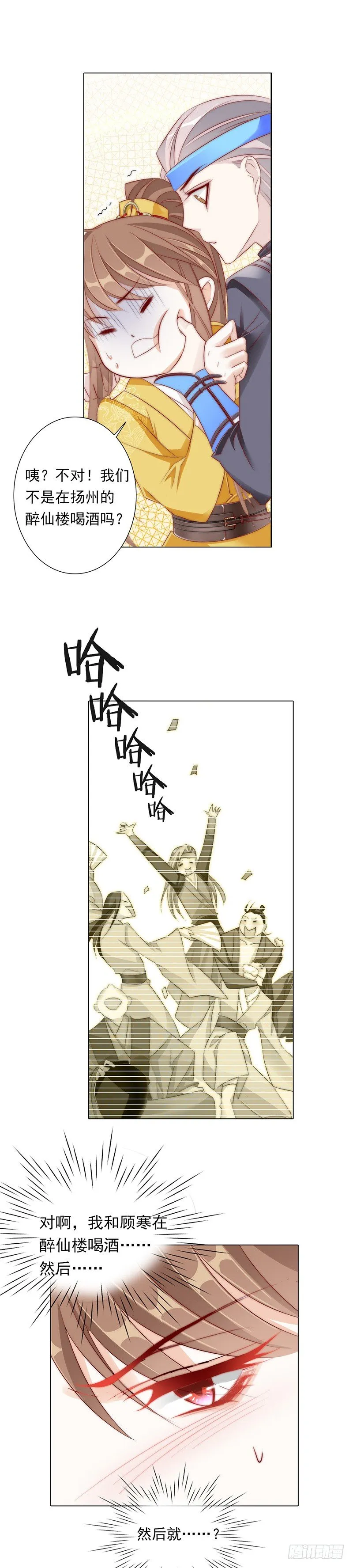 当不成黄花闺男了！ 第12页
