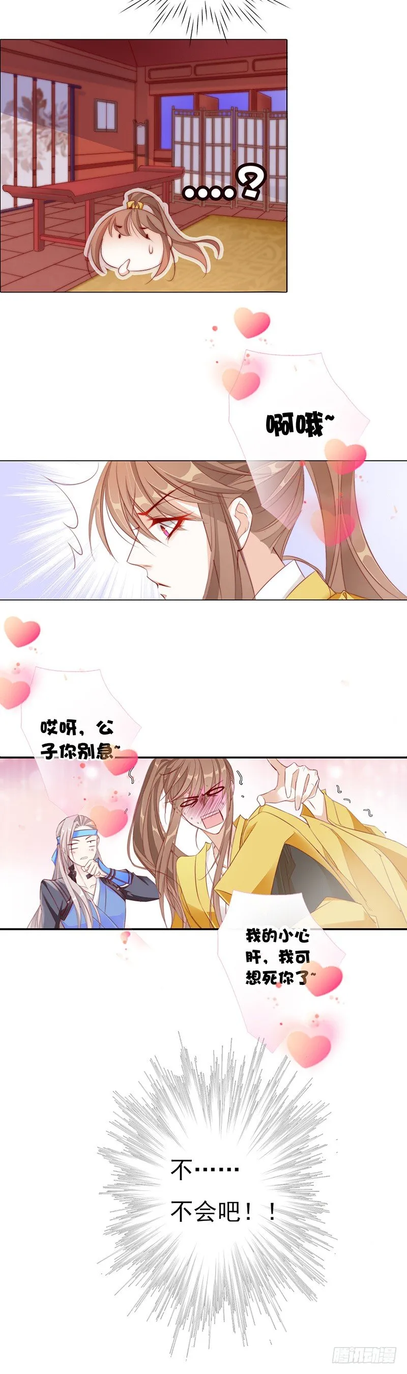 当不成黄花闺男了！ 第13页