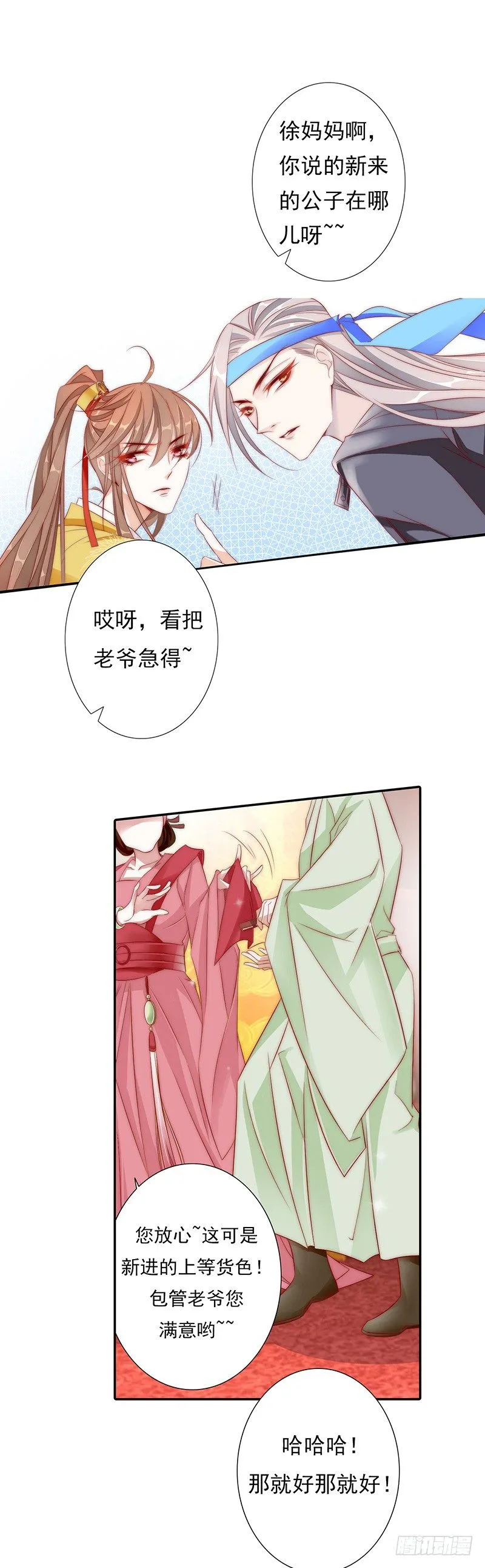 江湖危险快点跑！ 第5页