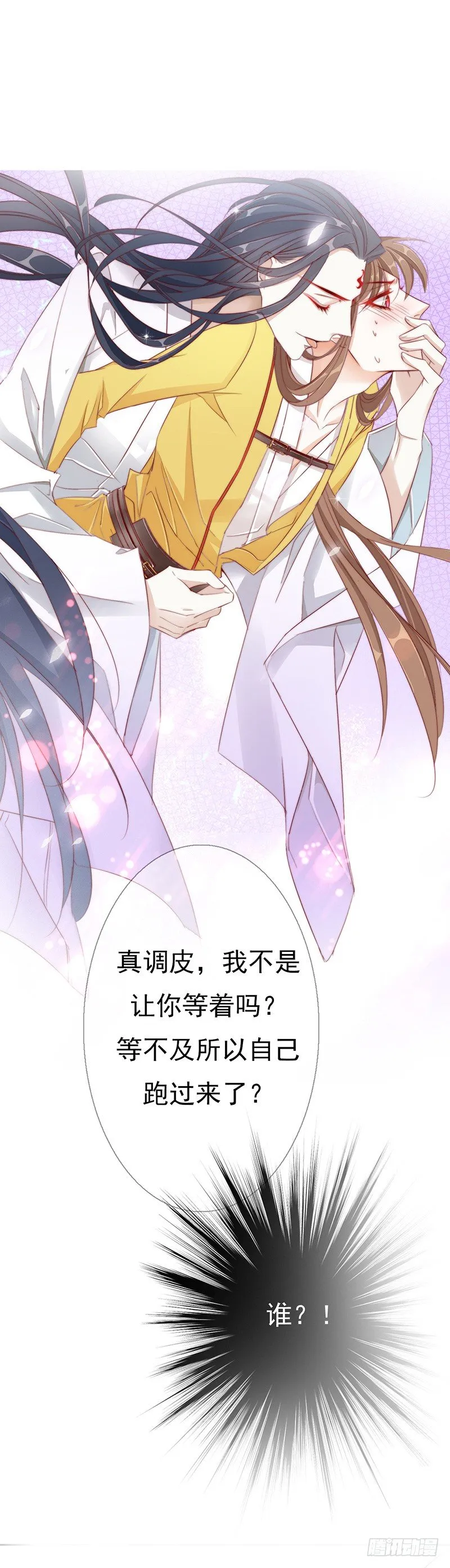 江湖危险快点跑！ 第12页