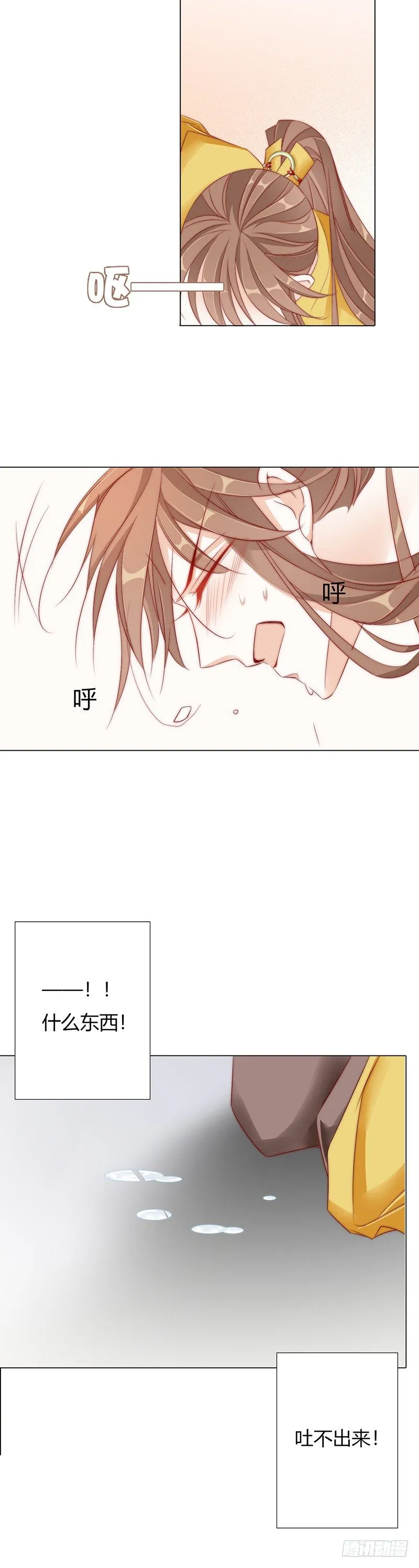 江湖危险快点跑！ 第15页