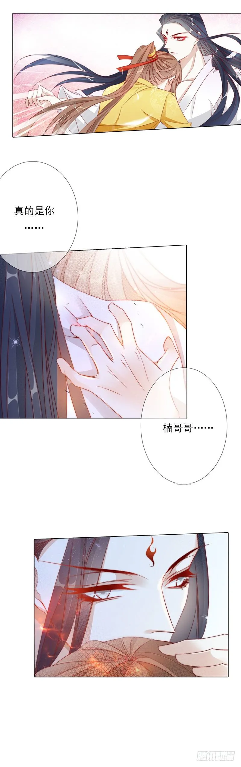 芙蓉楼遇故知 第5页