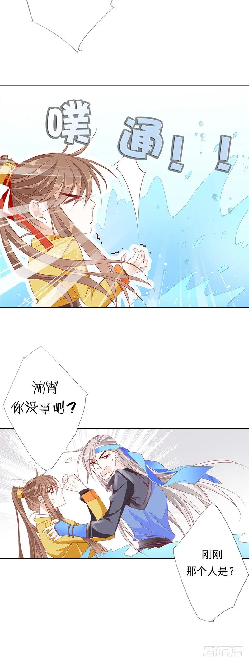 芙蓉楼遇故知 第7页