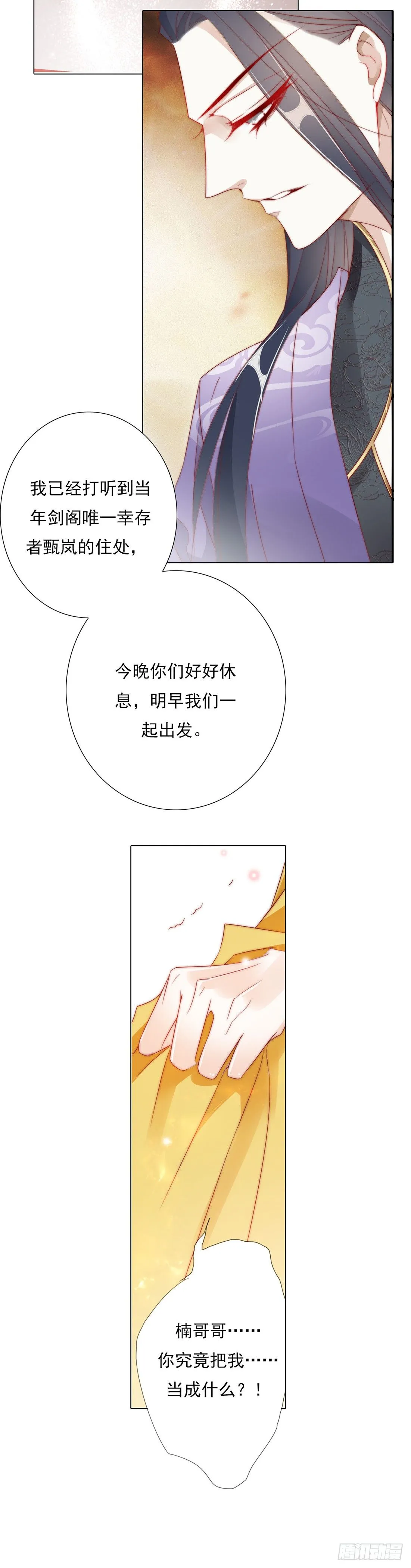 跟我合作就是解药 第16页