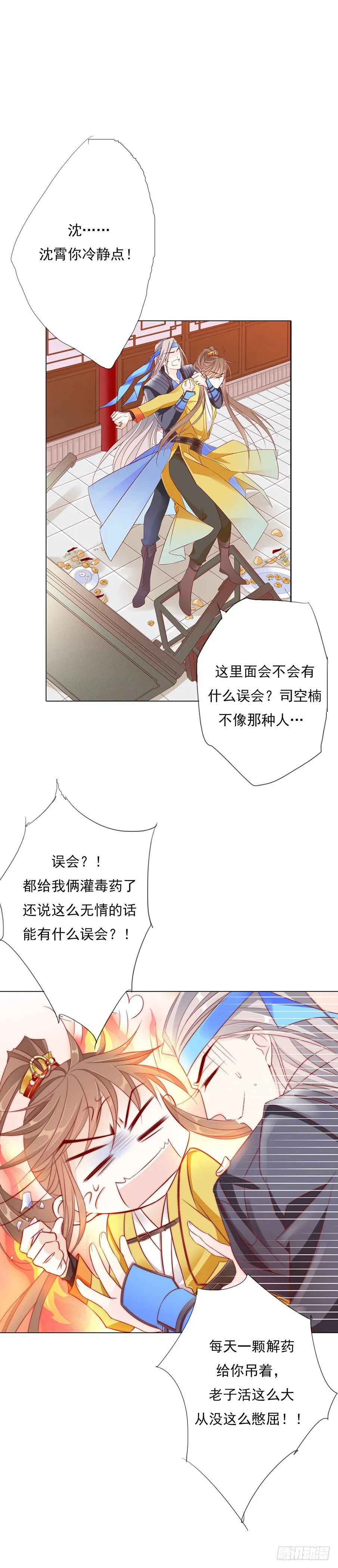 竹马与青梅 第7页