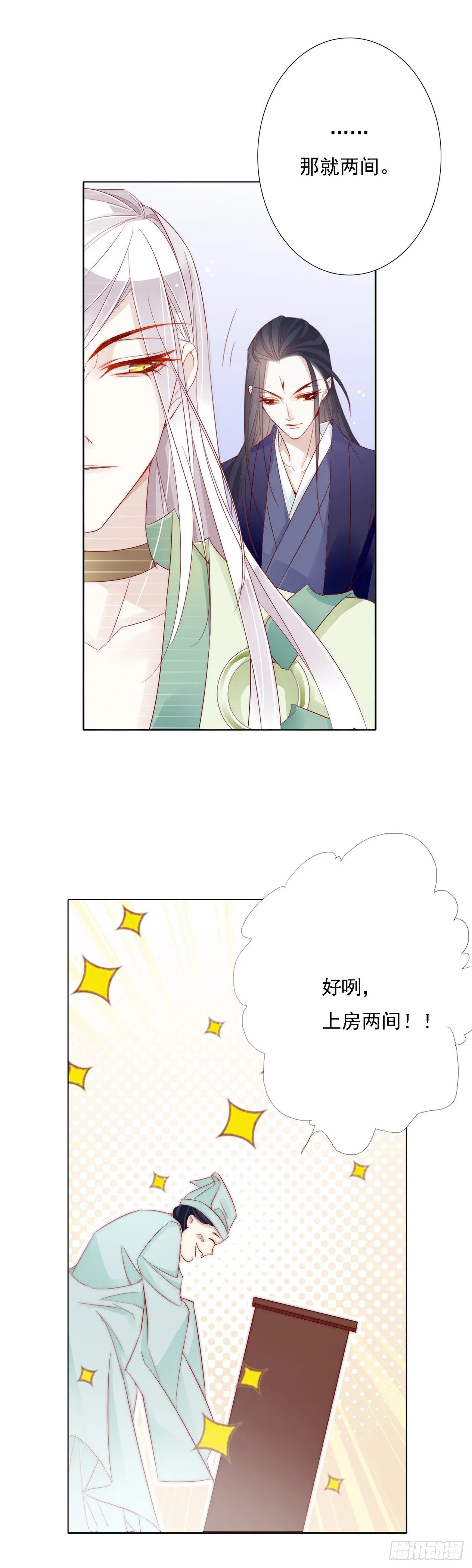 半夜背着我去哪？ 第5页