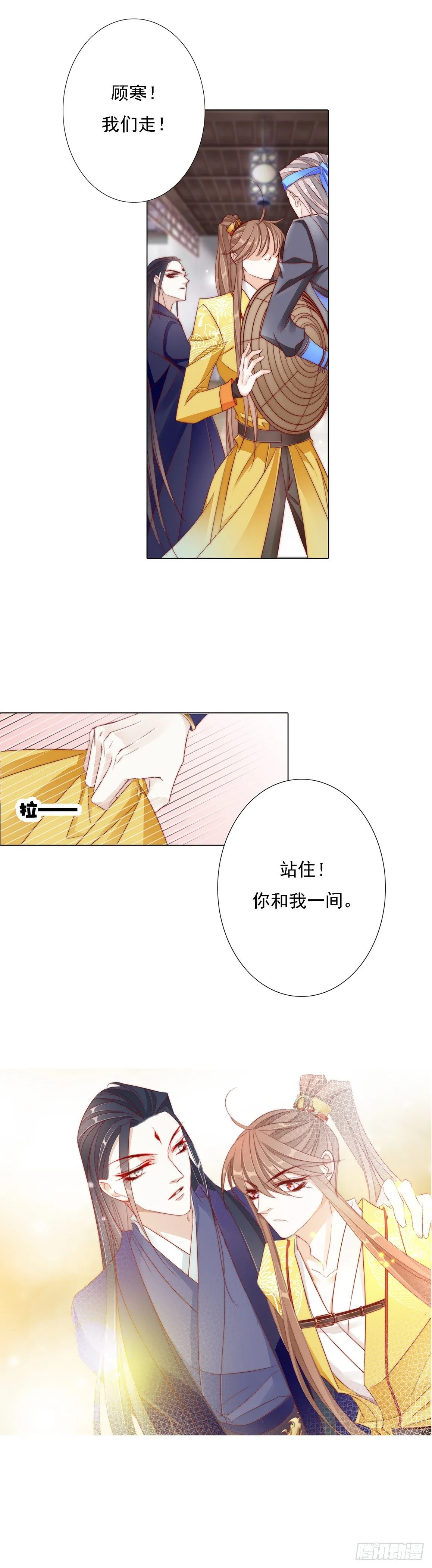 半夜背着我去哪？ 第6页