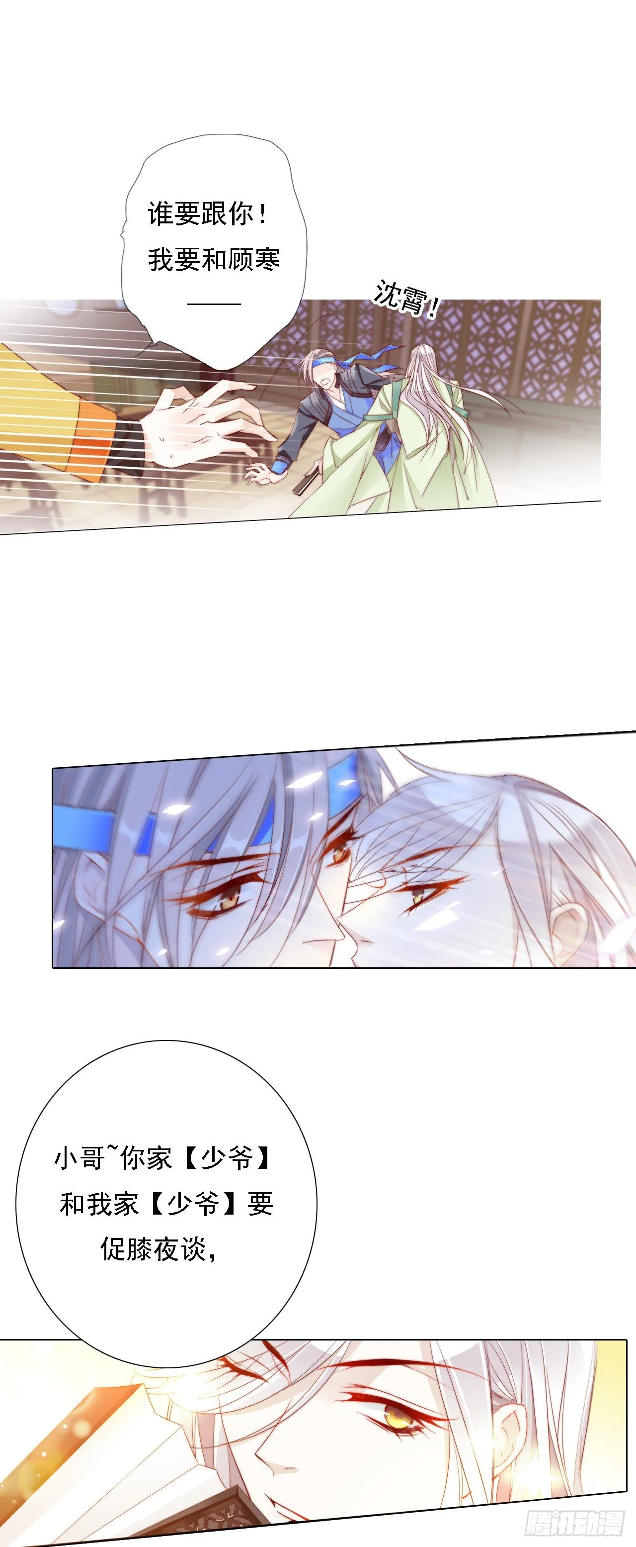 半夜背着我去哪？ 第7页