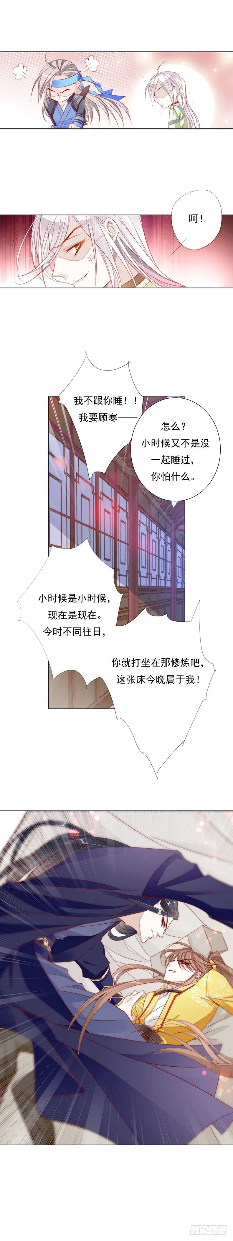 半夜背着我去哪？ 第9页