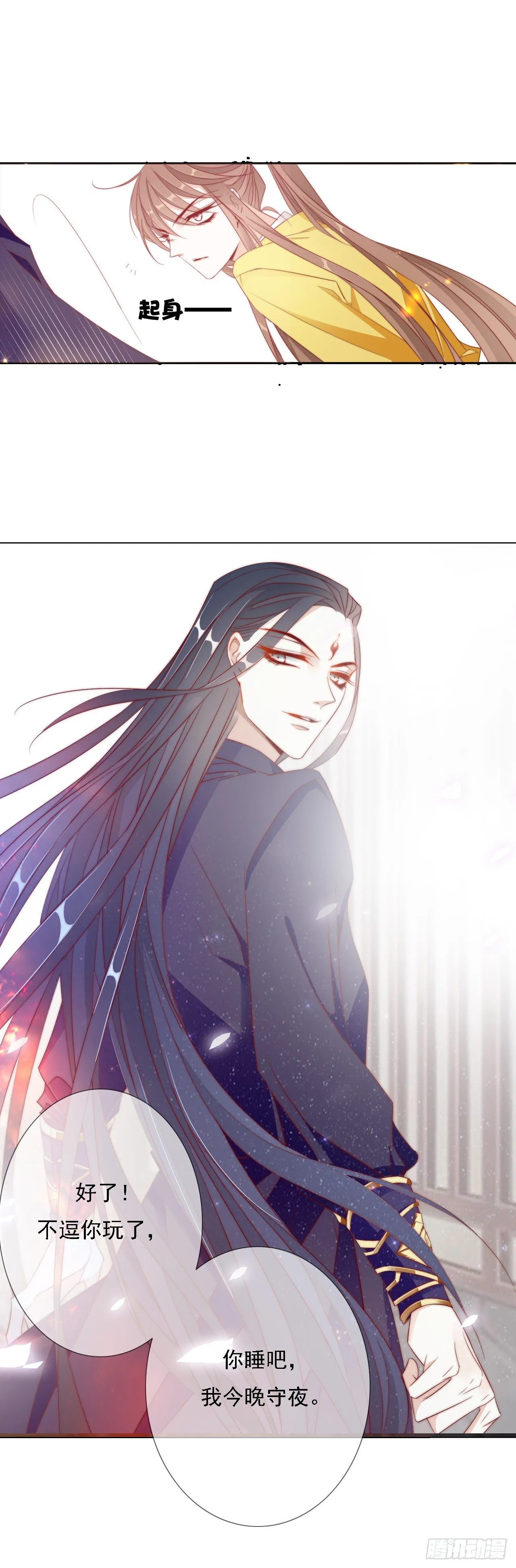 半夜背着我去哪？ 第12页