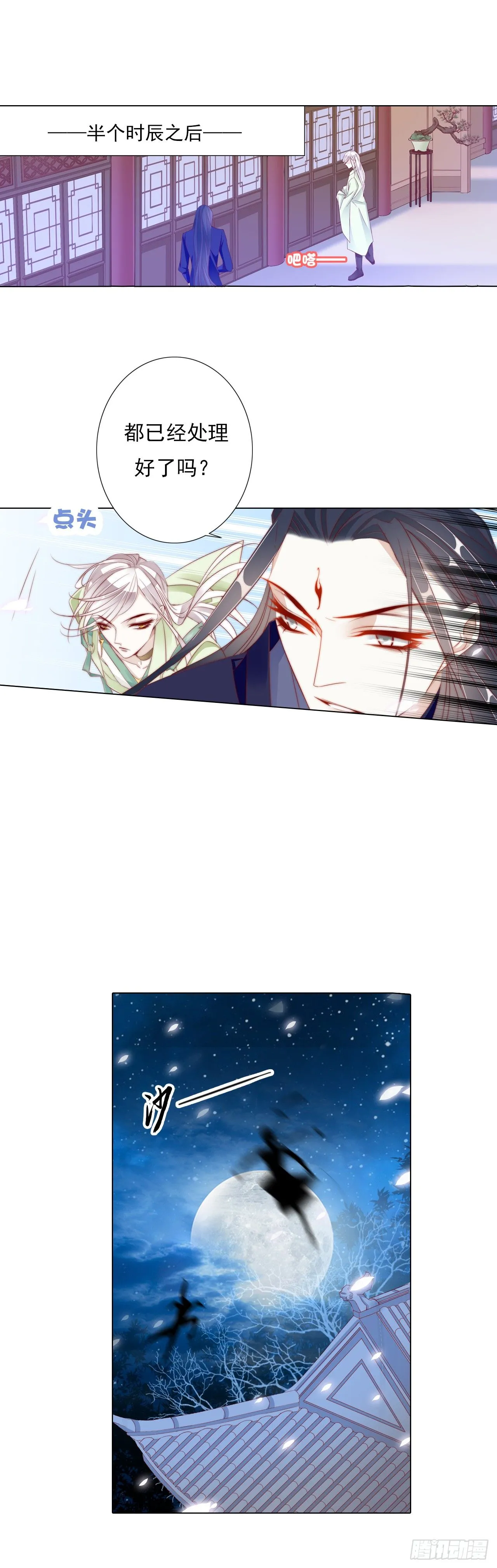 半夜背着我去哪？ 第14页